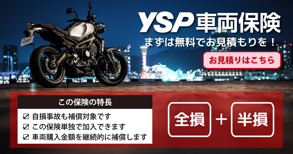 YSP川崎中央　YSP車両保険